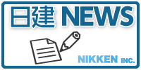 日建 NEWS